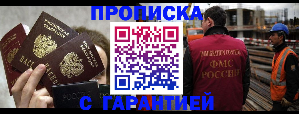 временная регистрация недорого в Новом Осколе