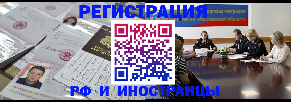 прописка 2025 в Новом Осколе