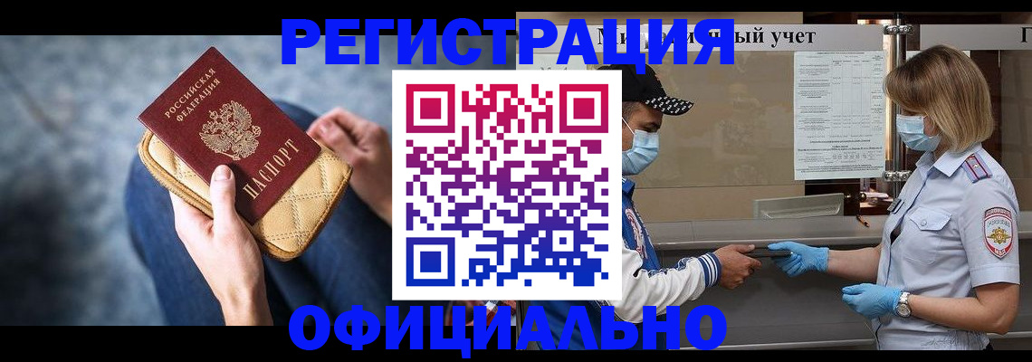 прописка 2025 в Новом Осколе