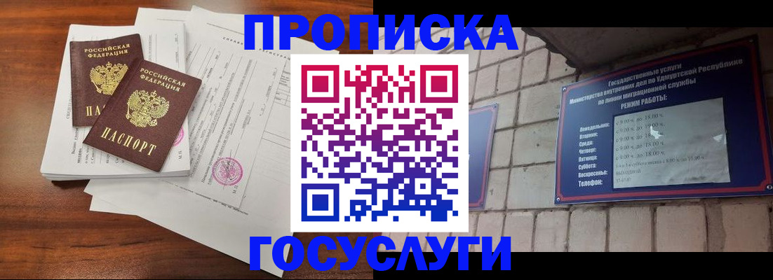 прописка для военкомата в Новом Осколе