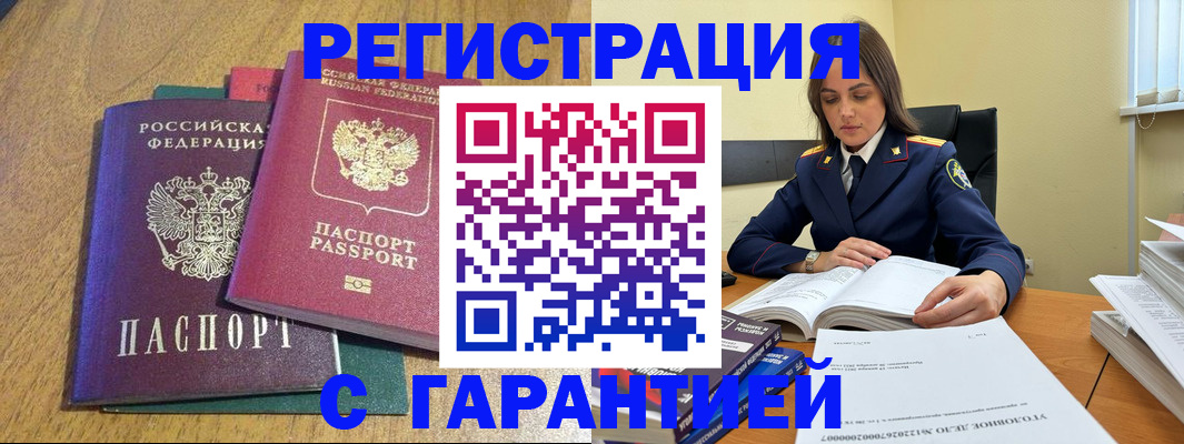 где прописаться в Новом Осколе