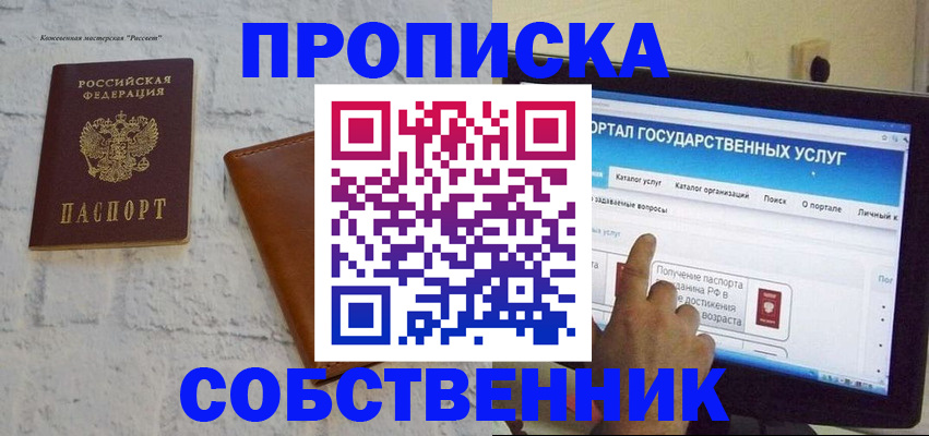 временная регистрация для школы в Новом Осколе