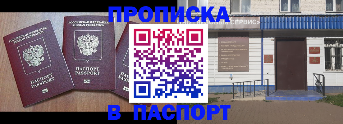 миграционный учет в Новом Осколе